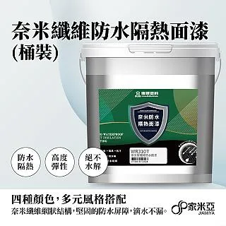 奈米纖維防水隔熱面漆 1公升 1加侖 歷史價格詳細信息