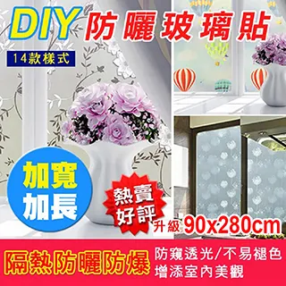 【fioJa 費歐家】90X200cm單向透視 遮光 無膠玻璃貼 靜電玻璃隔熱膜 歷史價格詳細信息