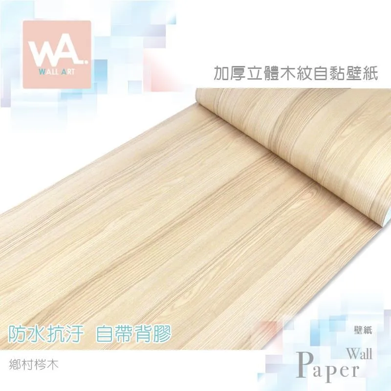 鄉村木紋 防水自黏壁紙 仿真立體木板紋 歷史價格詳細信息