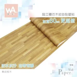 集成柚木 防水自黏壁紙 3D超立體仿真木紋 歷史價格詳細信息