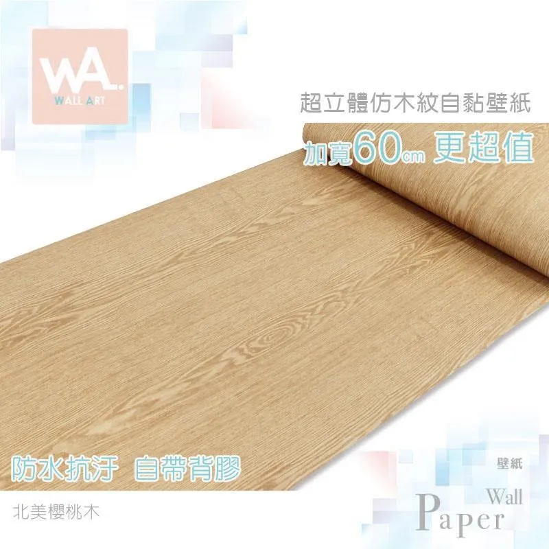 桃花心木 防水自黏壁紙 3D超立體仿真木紋 歷史價格詳細信息