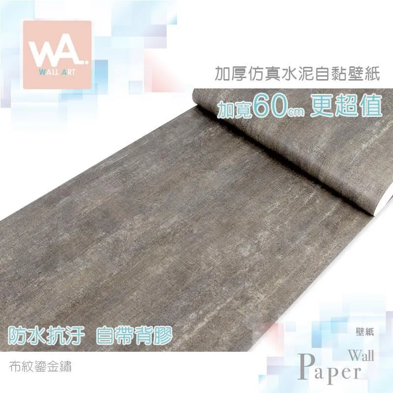 水泥灰 防水自黏壁紙 仿水泥混凝土紋路 歷史價格詳細信息