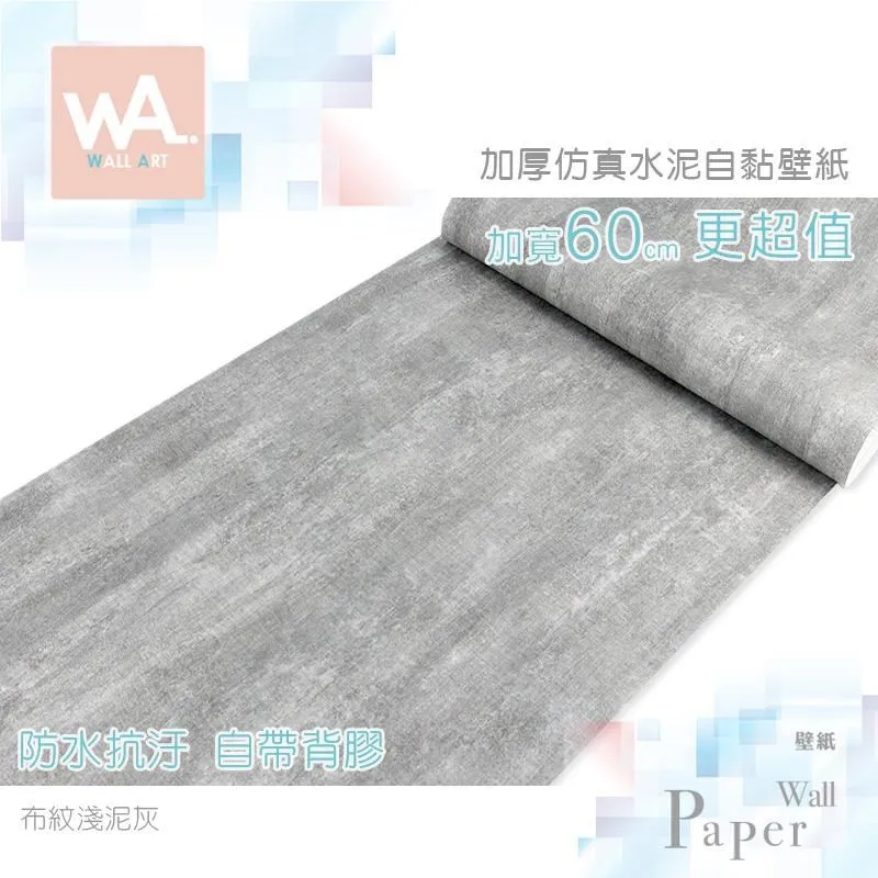 水泥灰 防水自黏壁紙 仿水泥混凝土紋路 歷史價格詳細信息