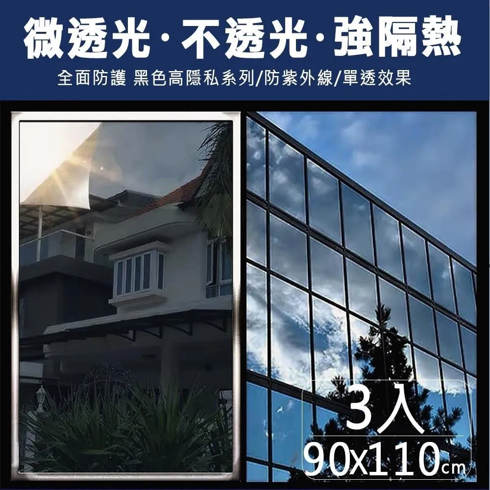 【媽媽咪呀】抗UV防曬降溫玻璃貼高遮光黑色系列50x100cm四入(加贈萬用去污膏一罐) 歷史價格詳細信息