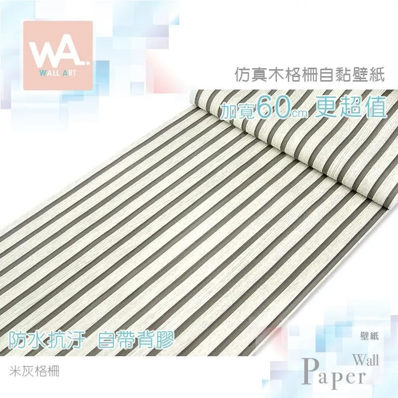 灰色格柵 防水自黏壁紙 仿真格柵 歷史價格詳細信息