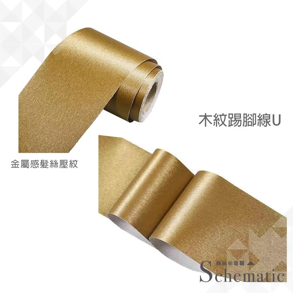 木紋踢腳線U款二入 金屬髮絲紋 踢腳板 腰線貼 歷史價格詳細信息