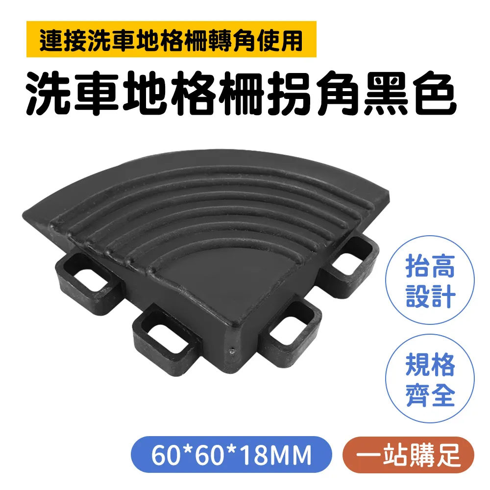 2入 洗車地格柵拐角 黑色 / 黃色 630-PPGC6*2 價格比較,價格查詢,歷史價格詳細信息