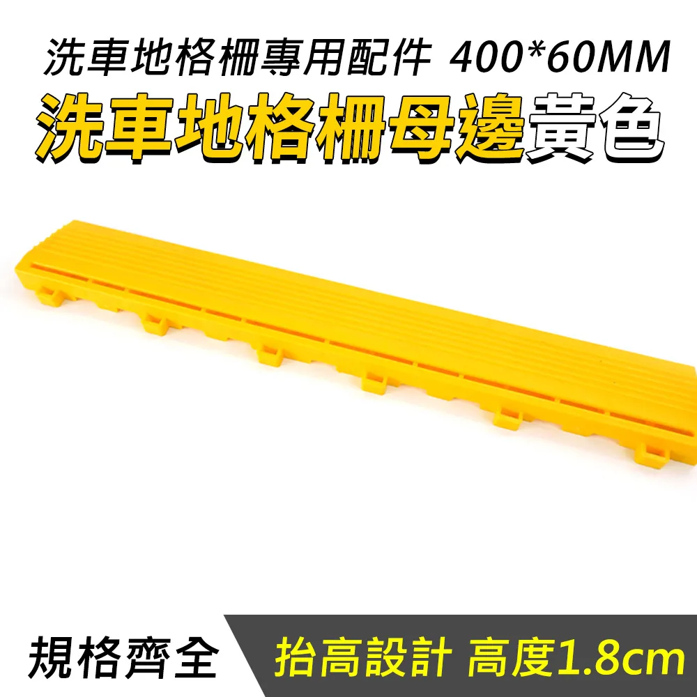 洗車地格柵母邊黃色(400*60MM)_190-PPGC406YS 歷史價格詳細信息