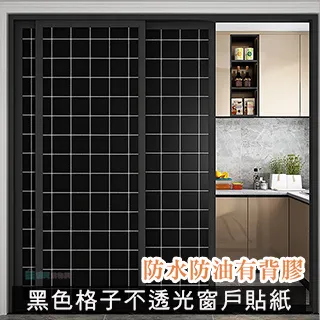 黑色不透光窗戶玻璃貼紙防走光防窺型全遮光窗簾貼紙遮陽貼膜神器 歷史價格詳細信息