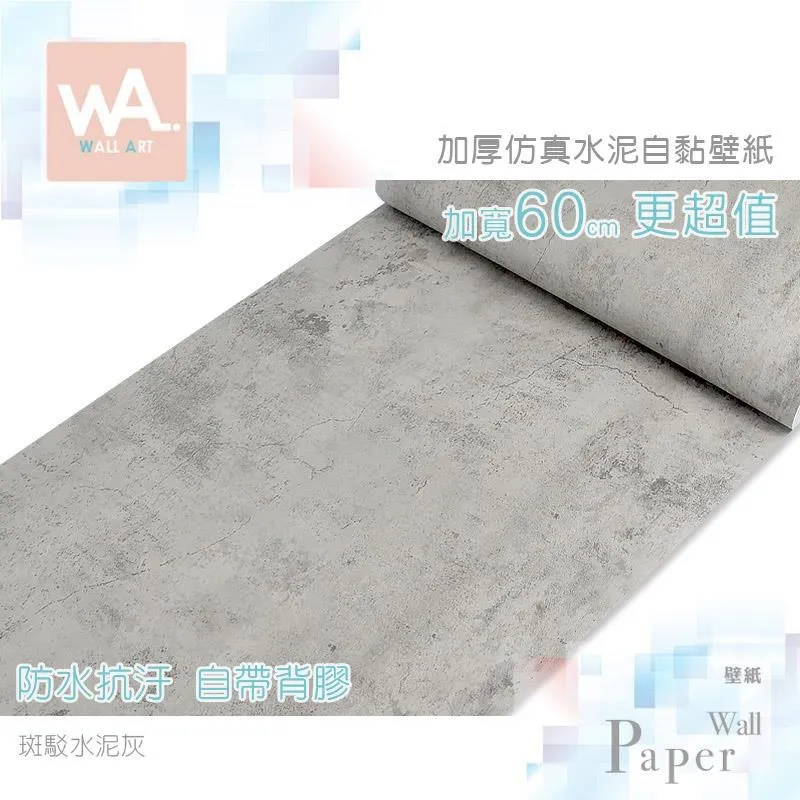 灰石水泥紋 防水自黏壁紙 復古工業風水泥紋壁紙 歷史價格詳細信息