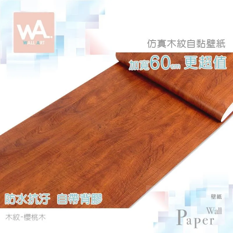 桃花心木 防水自黏壁紙 3D超立體仿真木紋 歷史價格詳細信息