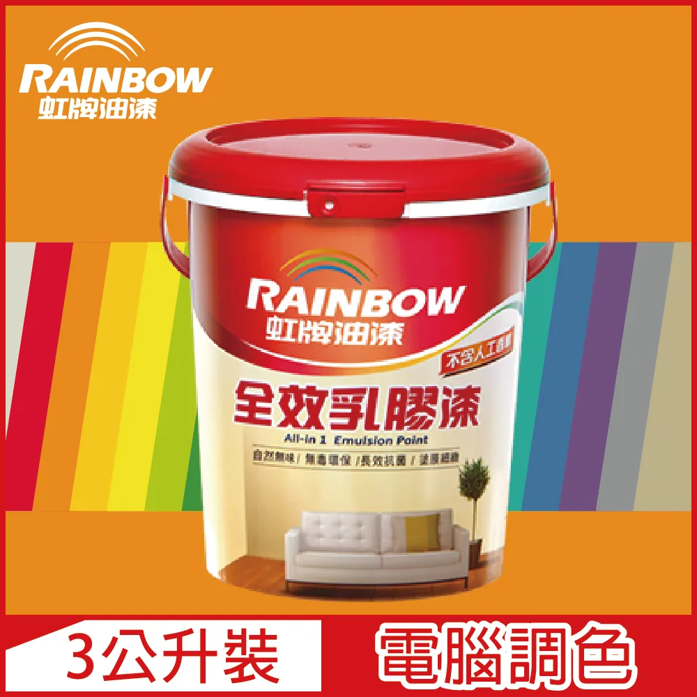 【Rainbow虹牌油漆】458 全效乳膠漆(多色任選/可電腦調色)｜ASTool 亞仕托 歷史價格詳細信息
