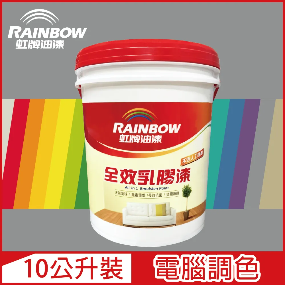 【Rainbow虹牌油漆】458 全效乳膠漆(多色任選/可電腦調色)｜ASTool 亞仕托 歷史價格詳細信息