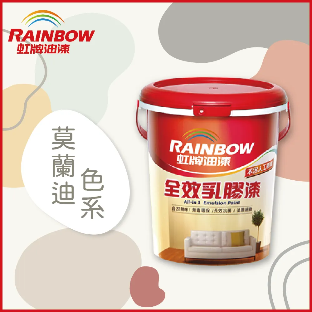 【Rainbow虹牌油漆】458 全效乳膠漆(多色任選/可電腦調色)｜ASTool 亞仕托 歷史價格詳細信息