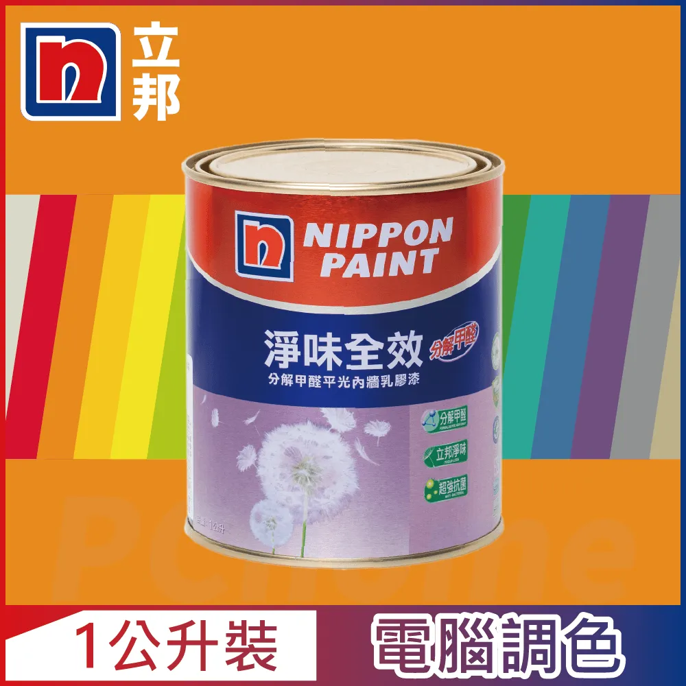 【Nippon Paint立邦漆】淨味全效 分解甲醛乳膠漆 綠色系 電腦調色（5公升裝） 歷史價格詳細信息