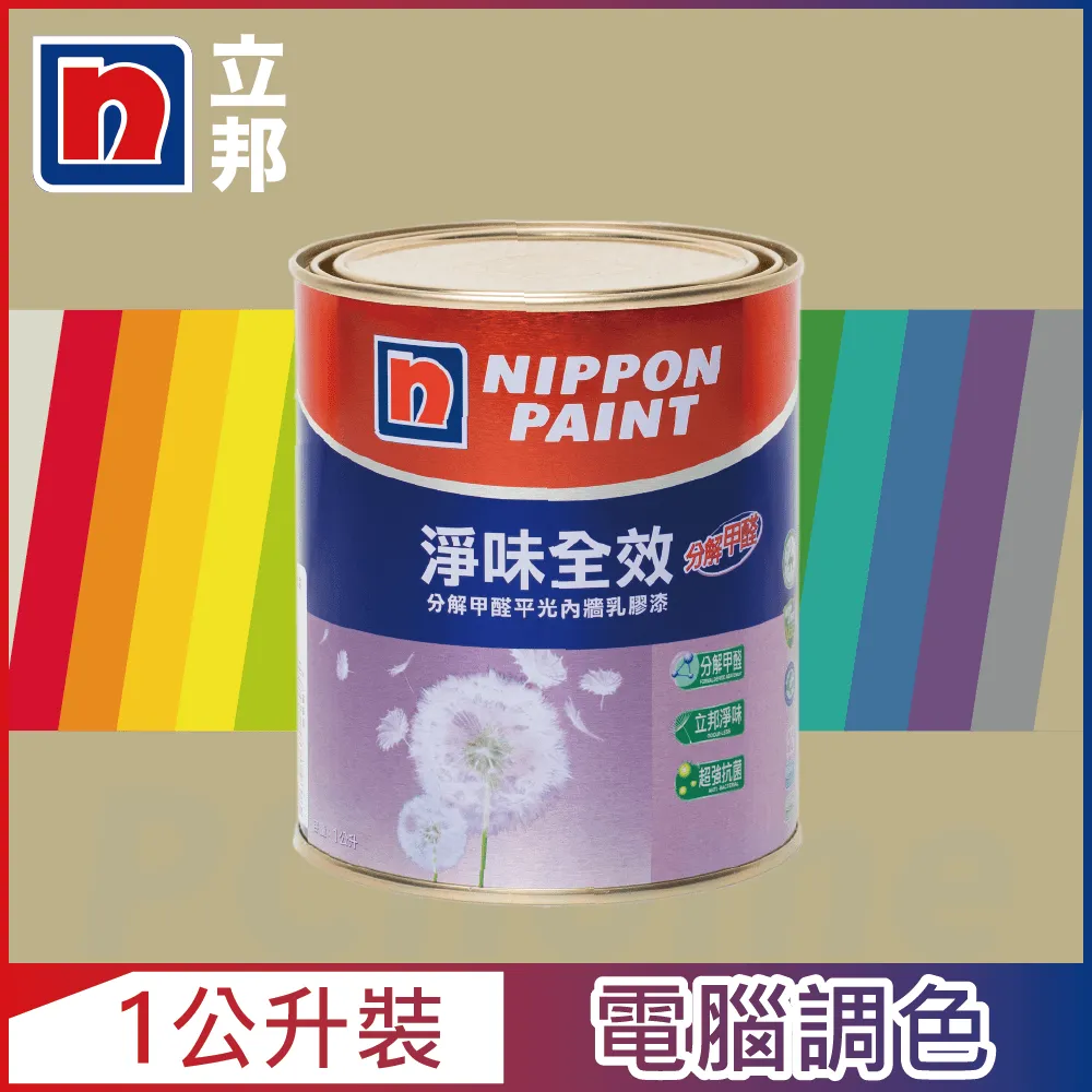 【Nippon Paint立邦漆】淨味全效 分解甲醛乳膠漆 綠色系 電腦調色（5公升裝） 歷史價格詳細信息