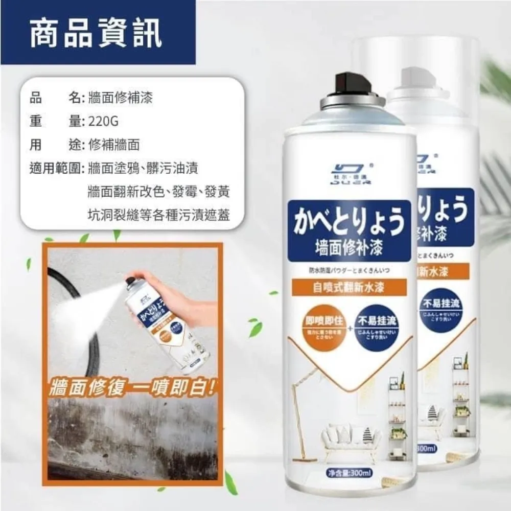 【DU ER】牆面修補噴漆 220g 超值 2入組(無毒成分 DIY超輕鬆一噴就能遮蓋髒污) 歷史價格詳細信息