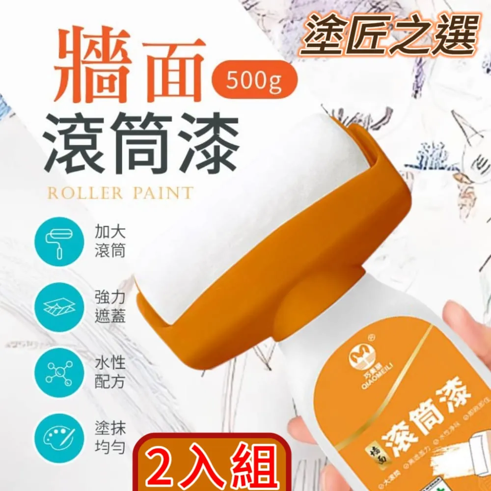 牆面滾筒漆500ml[空瓶款*4入組] 歷史價格詳細信息