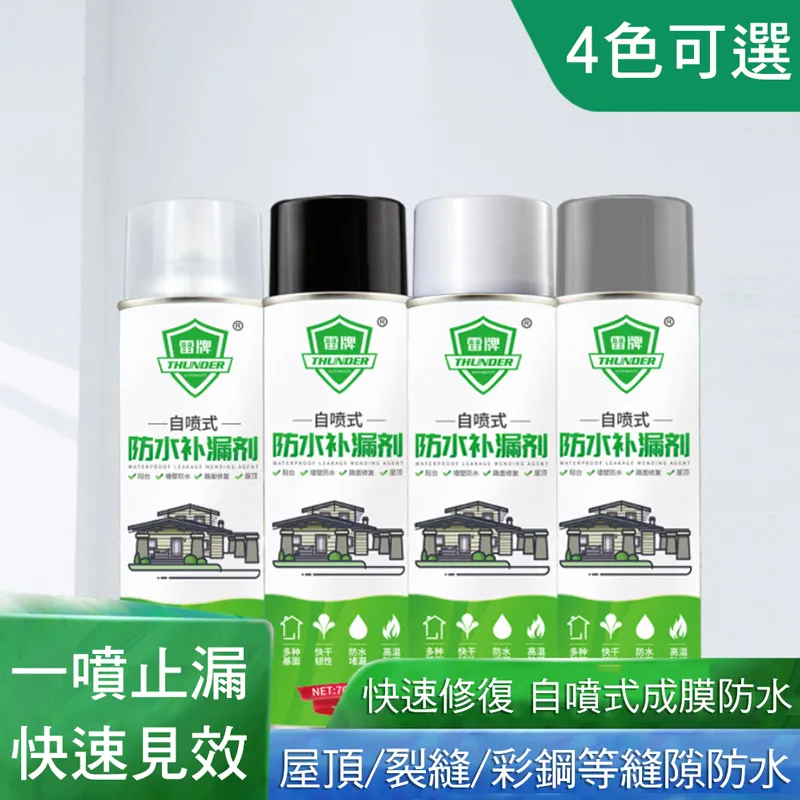 防水補漏噴劑 300ml 防水噴劑 補漏噴霧 補漏王 防水劑 防水漆 歷史價格詳細信息