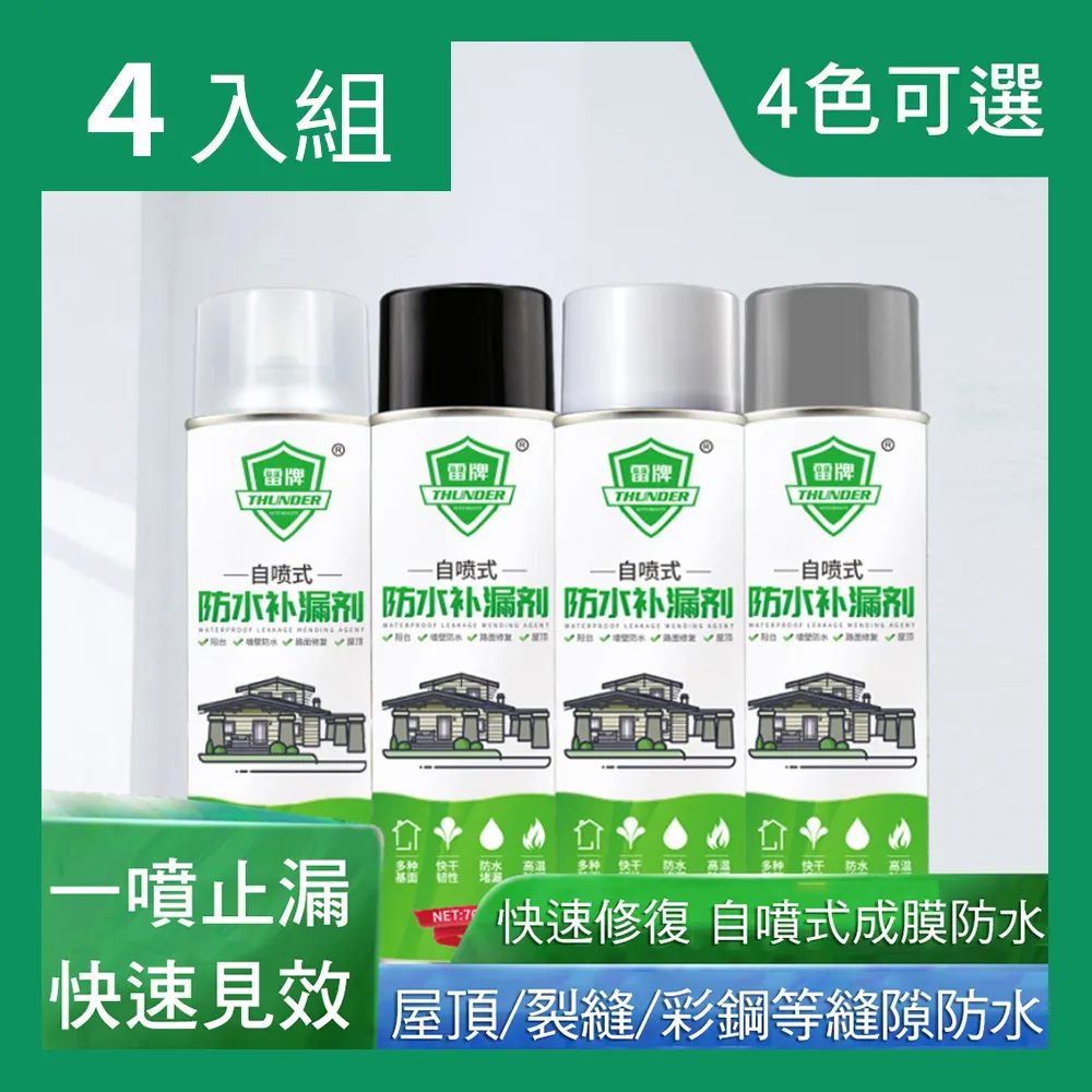 防水補漏噴劑 300ml 防水噴劑 補漏噴霧 補漏王 防水劑 防水漆 歷史價格詳細信息