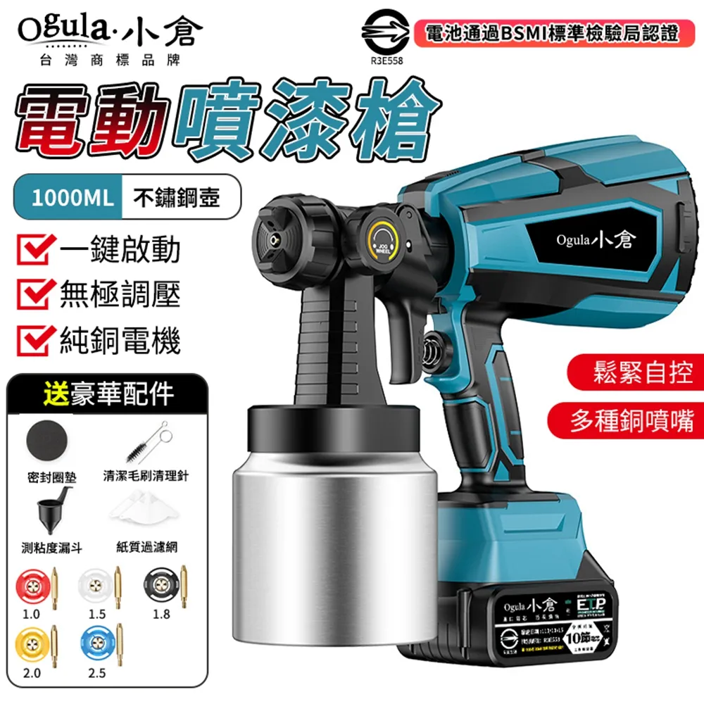 【Ogula 小倉】噴漆槍 電動噴漆槍 噴漆機 BSMI:R3E558（十五節兩電）(鬆緊自控/無極調壓/無線束縛) 歷史價格詳細信息