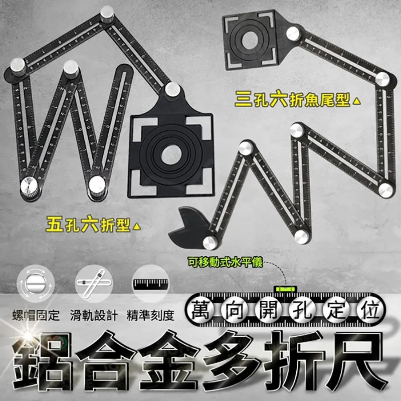 萬向開孔定位鋁合金多折尺 五孔六折魚尾 折疊尺 開孔定位器 萬向尺 歷史價格詳細信息