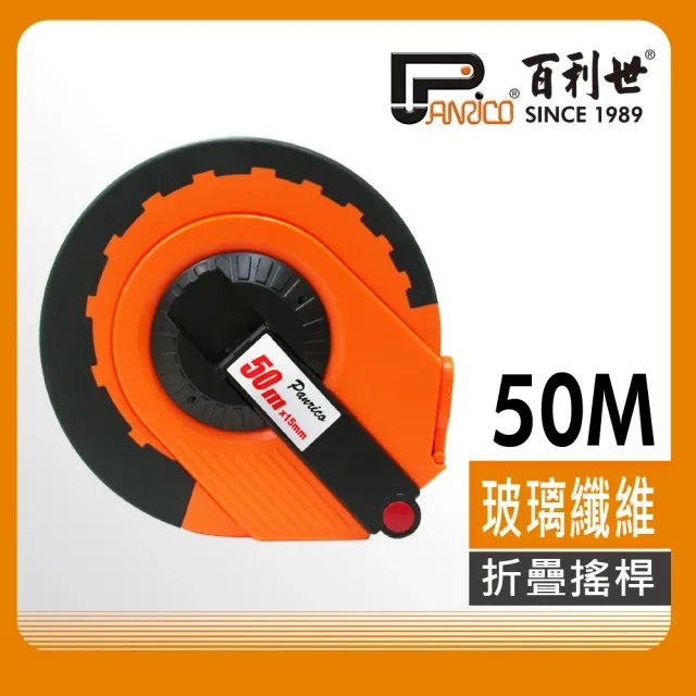 【Panrico 百利世】50M玻璃纖維捲尺 皮尺 布尺 折疊搖桿設計 歷史價格詳細信息