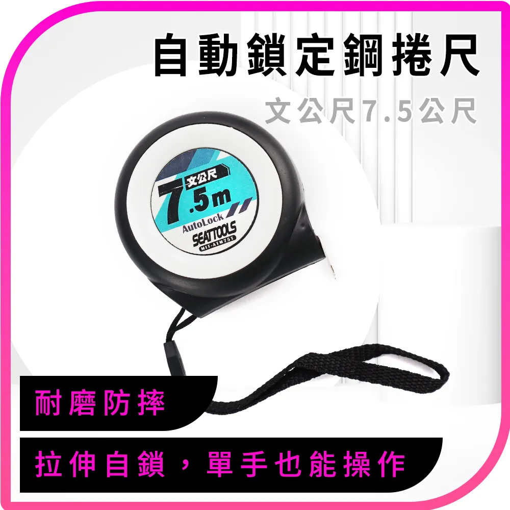 耐磨防摔鋼捲尺 7.5米 25mm  自動鎖定 量尺 歷史價格詳細信息