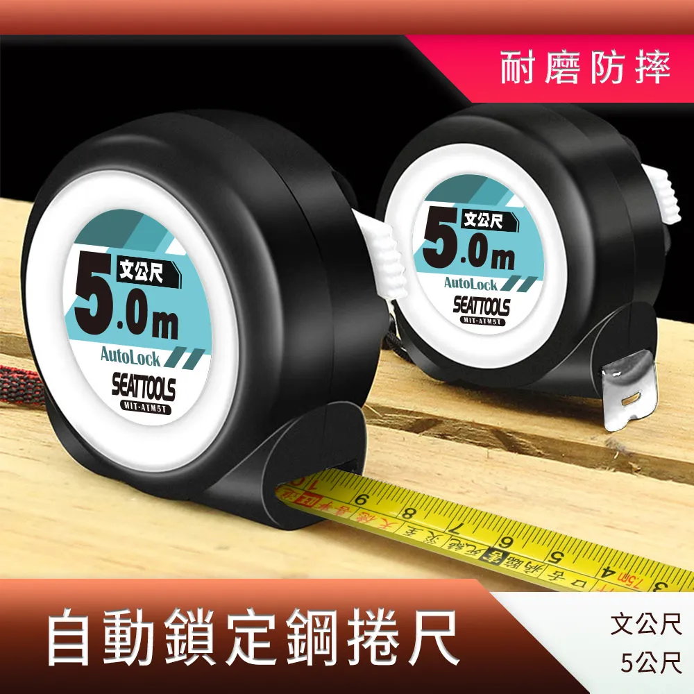 耐磨防摔自動鎖定鋼捲尺(文/全公分5公尺款) 851-ATM5 歷史價格詳細信息