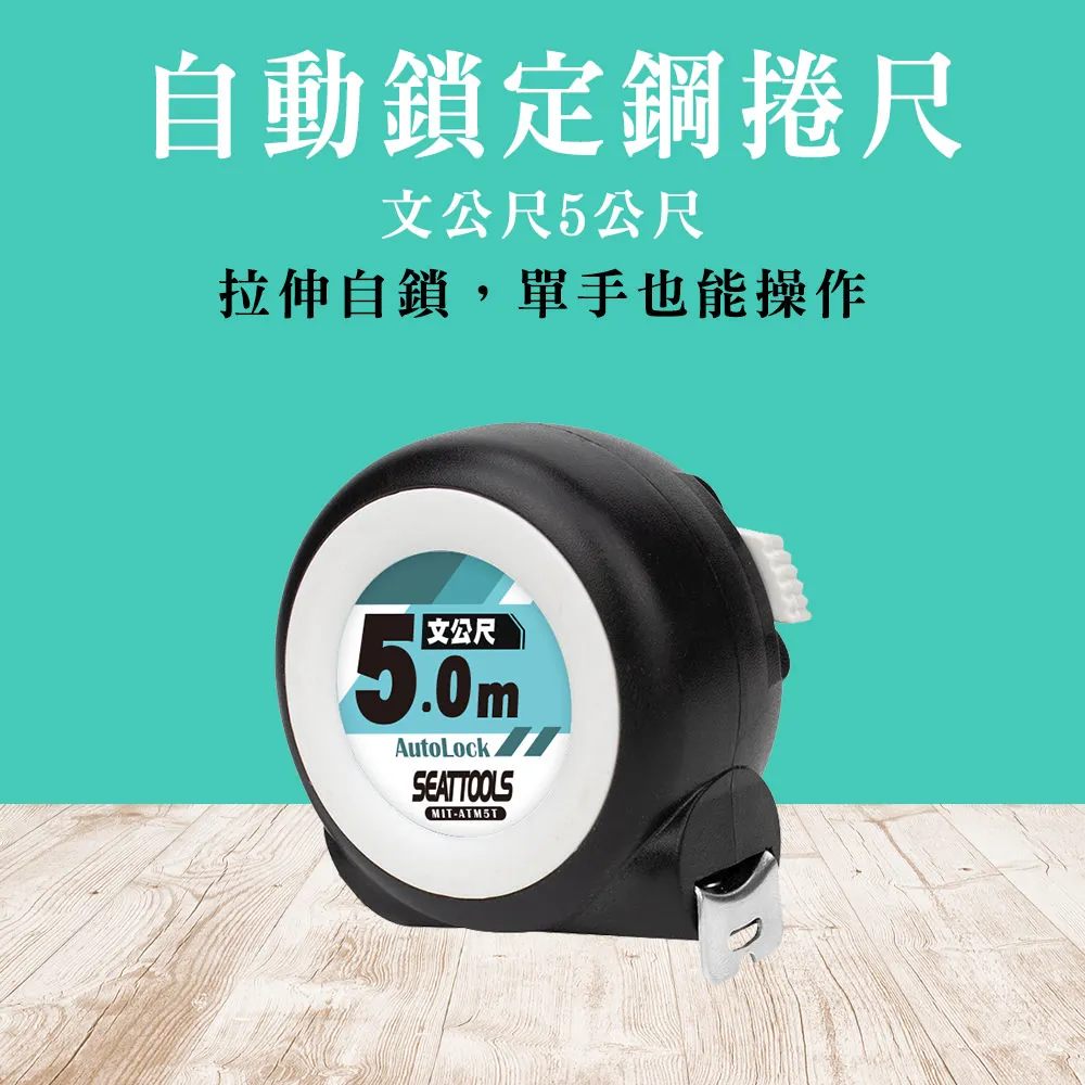 自動鎖定鋼捲尺(文公尺5公尺) 130-ATM5T 歷史價格詳細信息