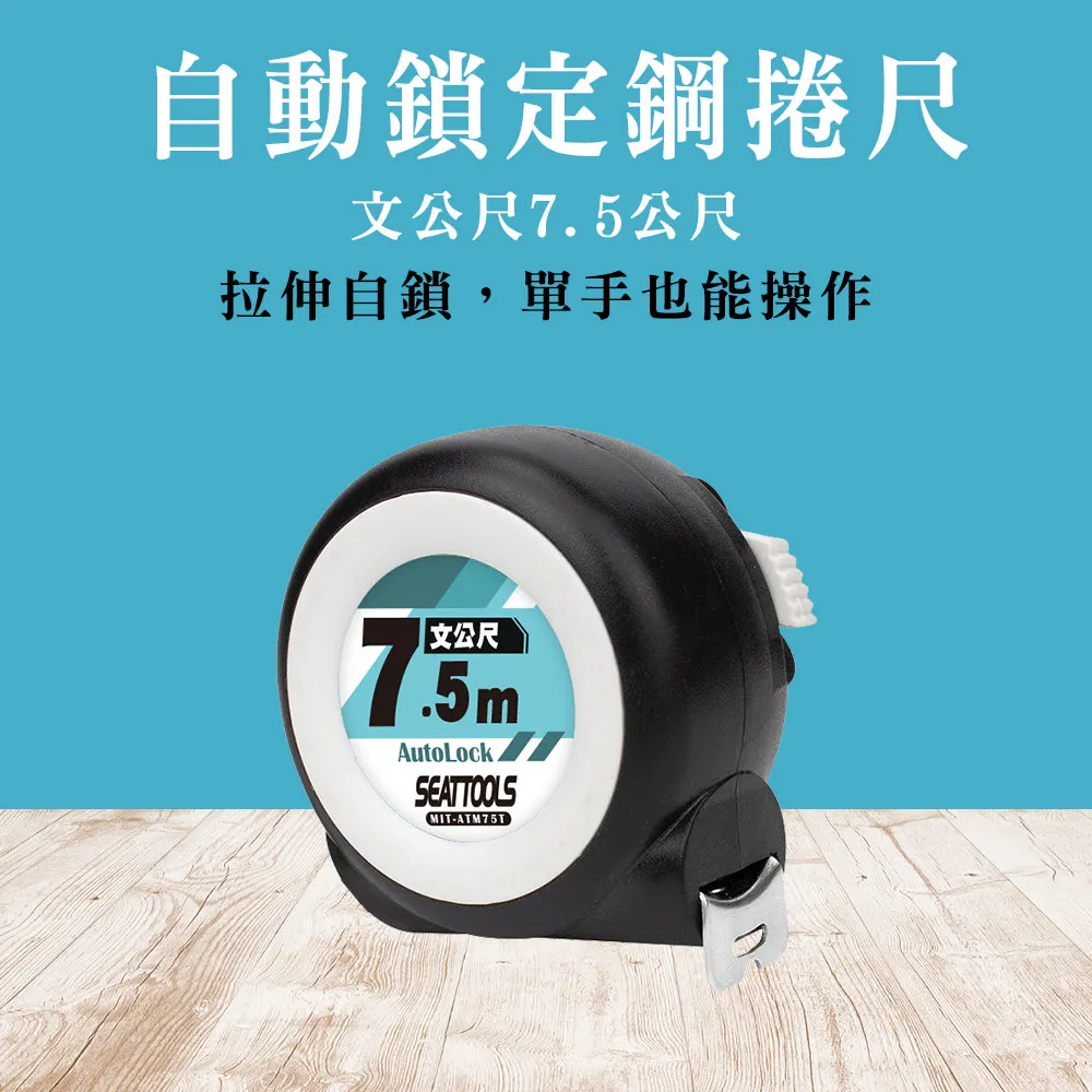 自動鎖定鋼捲尺(文公尺5公尺) 130-ATM5T 歷史價格詳細信息