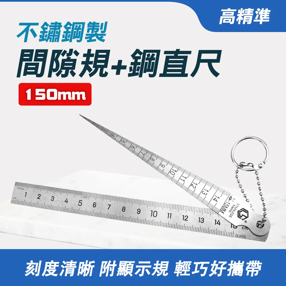 150mm不鏽鋼間隙規+鋼直尺 851-SGG150 歷史價格詳細信息