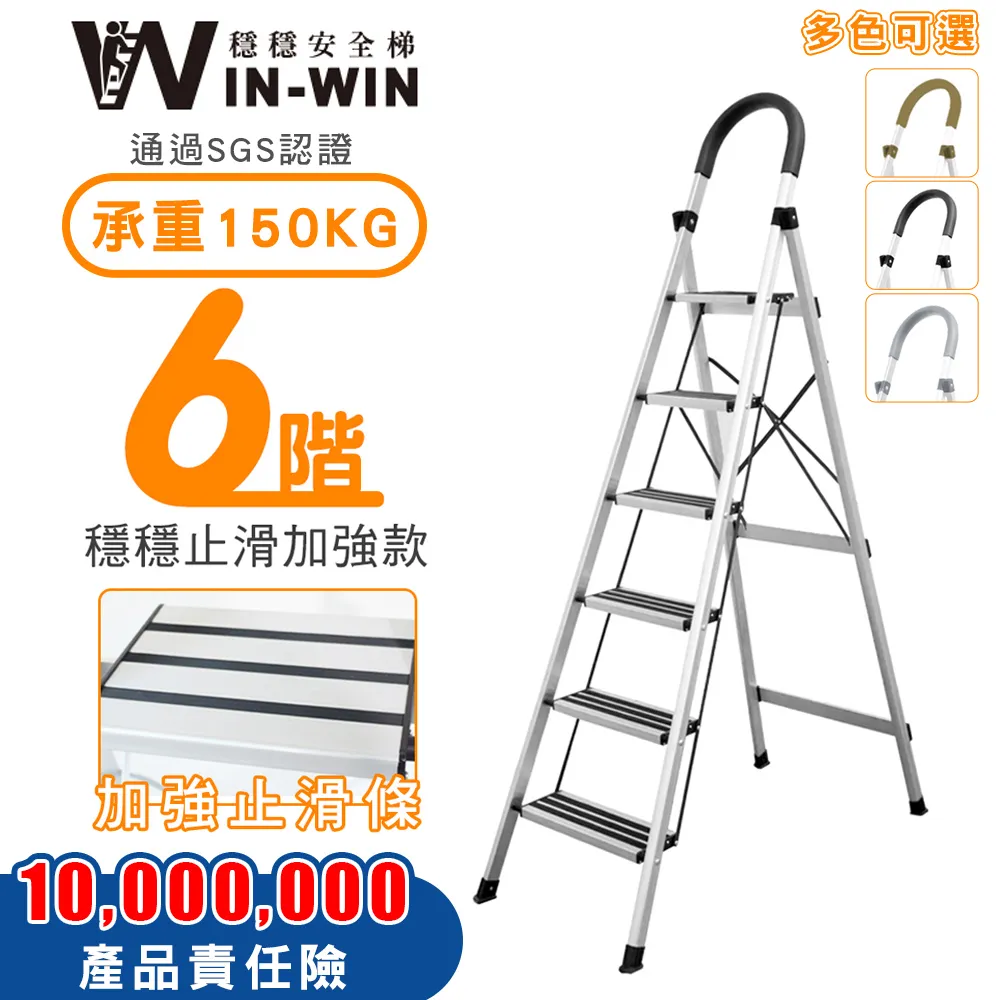 【WinWin】六階梯 防滑加強 耐重150KG(六階梯/摺疊梯/防滑梯/梯子/家用梯/室內梯/人字梯/A字梯/鋁梯) 歷史價格詳細信息