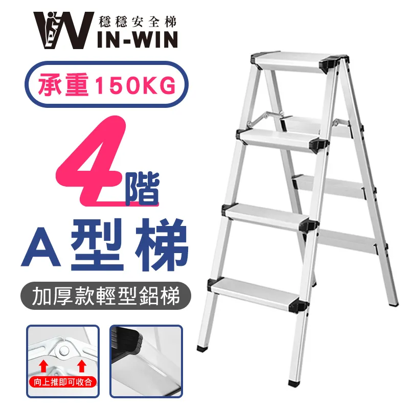 【WinWin】六階梯 防滑加強 耐重150KG(六階梯/摺疊梯/防滑梯/梯子/家用梯/室內梯/人字梯/A字梯/鋁梯) 歷史價格詳細信息