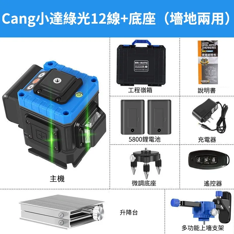 【Cang小達】水平儀 品牌保證 【 超亮精度藍光12線+升降台+上墻架+轉盤】 歷史價格詳細信息