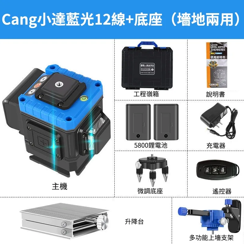 【Cang小達】水平儀 品牌保證 【 超亮精度藍光12線+升降台+上墻架+轉盤】 歷史價格詳細信息