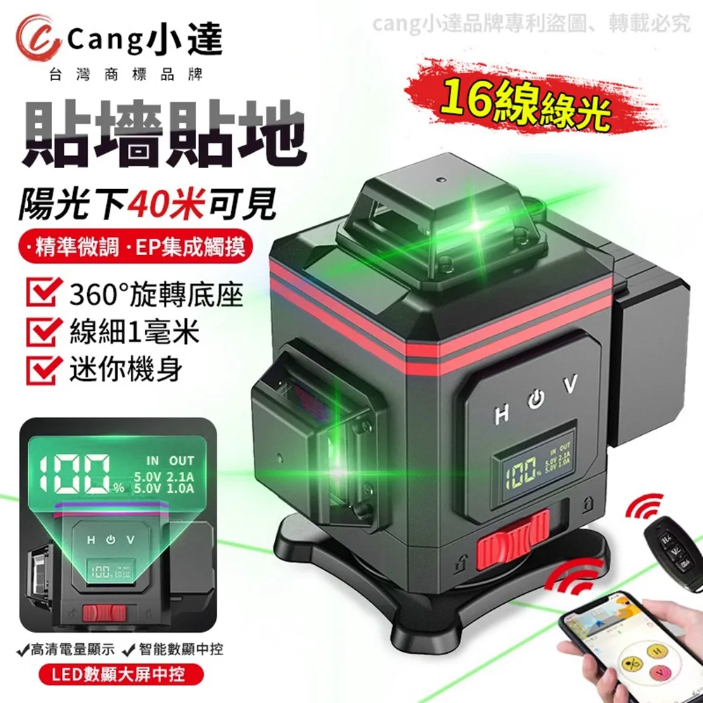 【Cang小達】水平儀 鐳射水平儀 LED電量顯示 APP操控 12線藍光（黑紅款） 歷史價格詳細信息