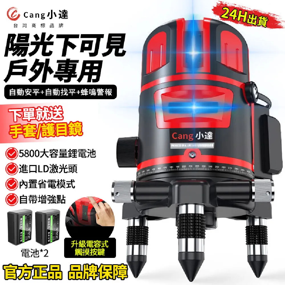 【小達】5線雷射水平儀 頂配款藍光 雙電(自動調平/自動打斜線) 歷史價格詳細信息