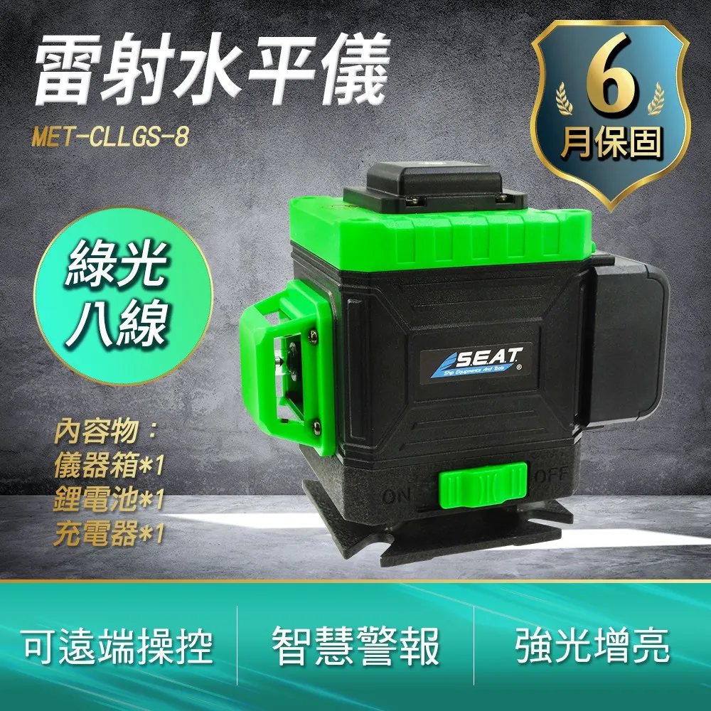 八線綠光雷射水平儀 附鋰電池/充電器/遙控器/升降台/壁掛支架 B-CLLGS-8B(貼牆儀器 貼地儀) 歷史價格詳細信息