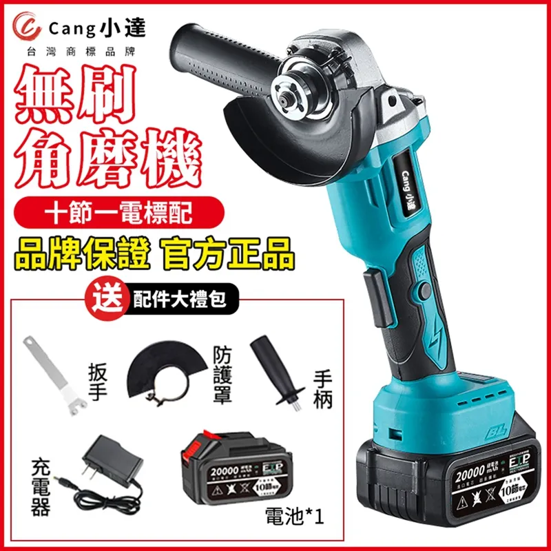 牧田款【無刷角磨機】無線充電式磨光機打磨砂輪機無線切割機拋光機 通用牧田款18V~20V電池 歷史價格詳細信息