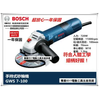 【BOSCH 博世】手持式平面砂輪機4英吋 加贈原廠切片*1(GWS 7-100ET) 歷史價格詳細信息