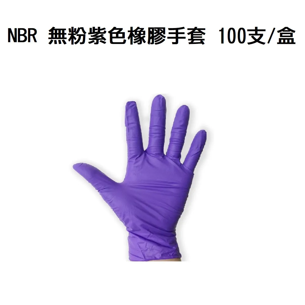NBR紫色手套L 多倍Protos檢診手套L 拋棄式手套L(100入) 歷史價格詳細信息