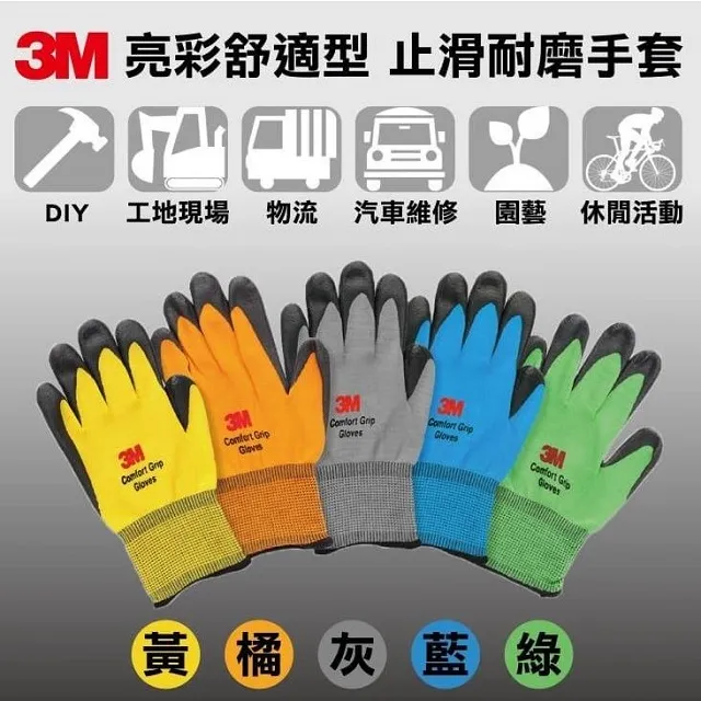 3M亮彩舒適型手套【XL】/ 尺寸齊全 / 止滑耐磨手套 / 3M手套 / 止滑手套 歷史價格詳細信息