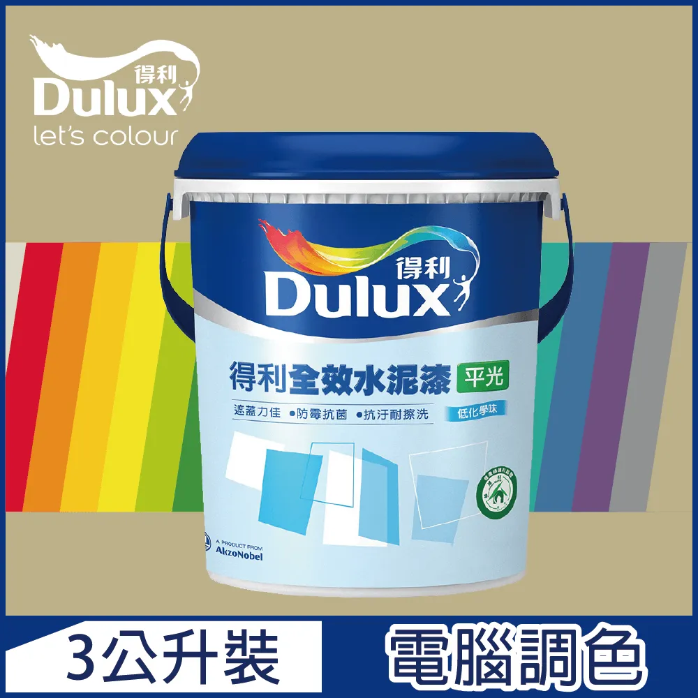 【得利】電腦調色《暖調中性色系》全效合一竹炭乳膠漆 A986（8公升裝）＿免運｜漆寶 歷史價格詳細信息
