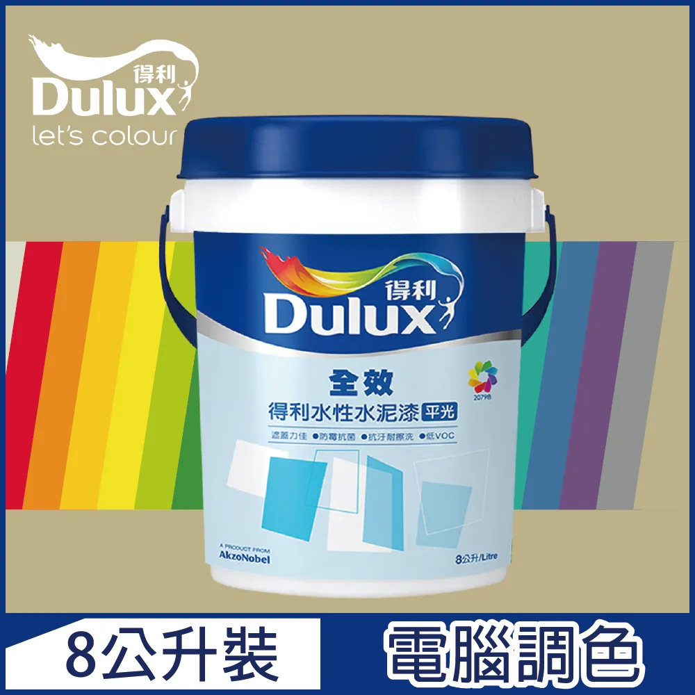 【得利】電腦調色《暖調中性色系》全效合一竹炭乳膠漆 A986（8公升裝）＿免運｜漆寶 歷史價格詳細信息