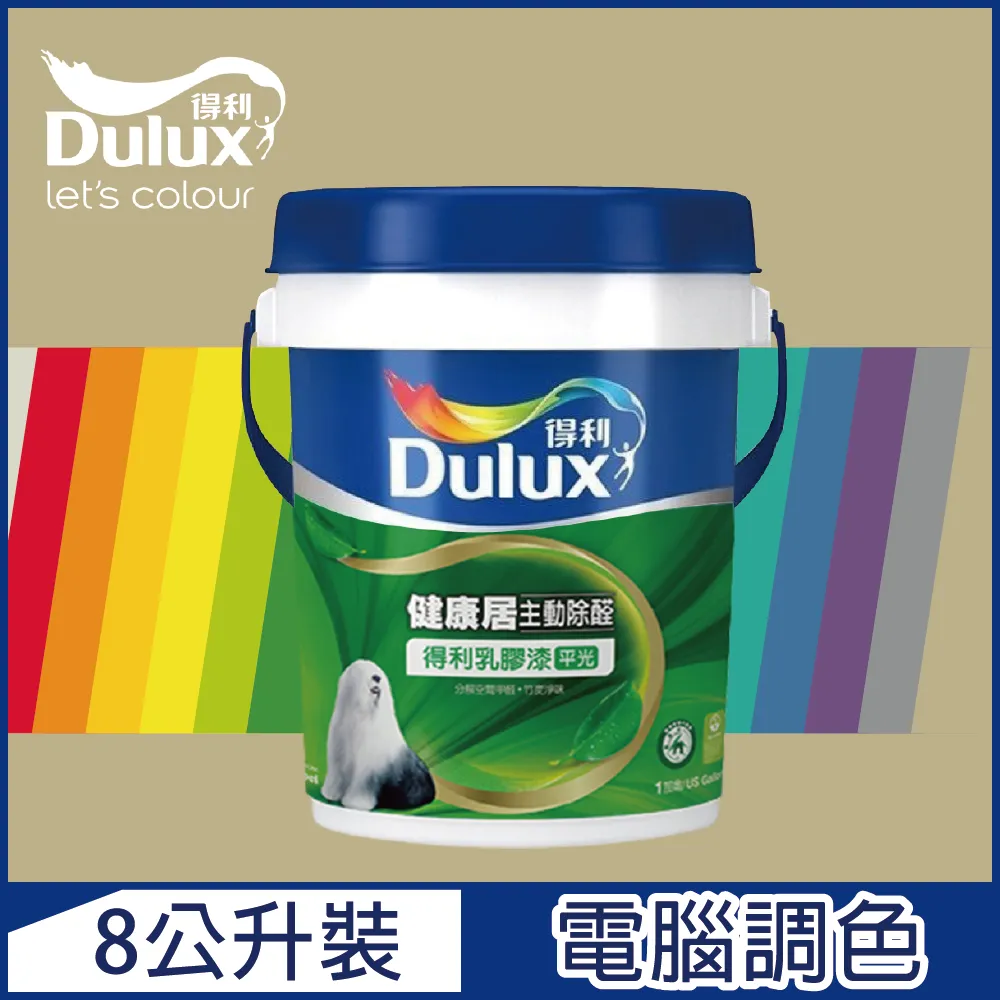 【得利】電腦調色《暖調中性色系》健康居除甲醛乳膠漆 A991（8公升裝）＿買1桶送室內專業工具組＿免運｜漆寶 歷史價格詳細信息