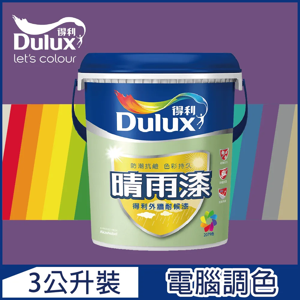 【Dulux得利塗料】A910 晴雨漆外牆耐候漆 亮光 黃色系 電腦調色（3公升裝） 歷史價格詳細信息