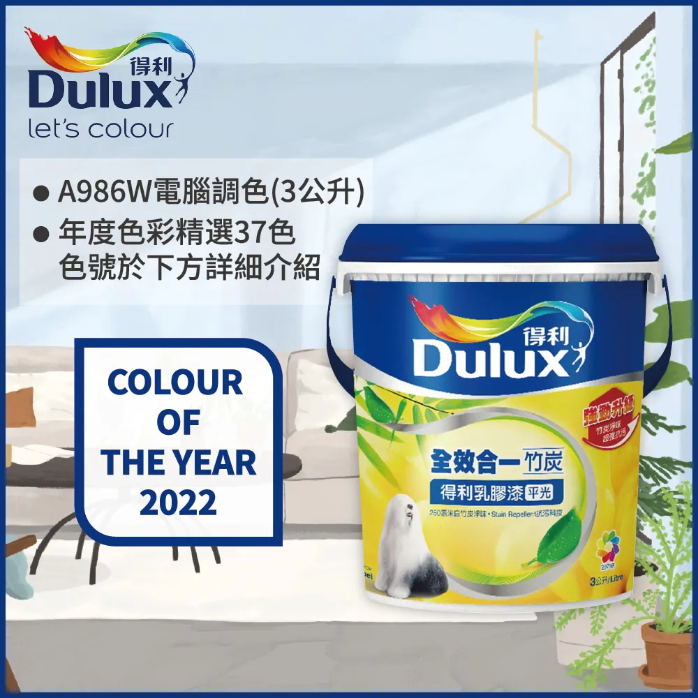 【得利】電腦調色《2022年度色系》全效合一竹炭乳膠漆 A986（3公升裝）＿送600型３吋纖絲毛刷｜漆寶 歷史價格詳細信息