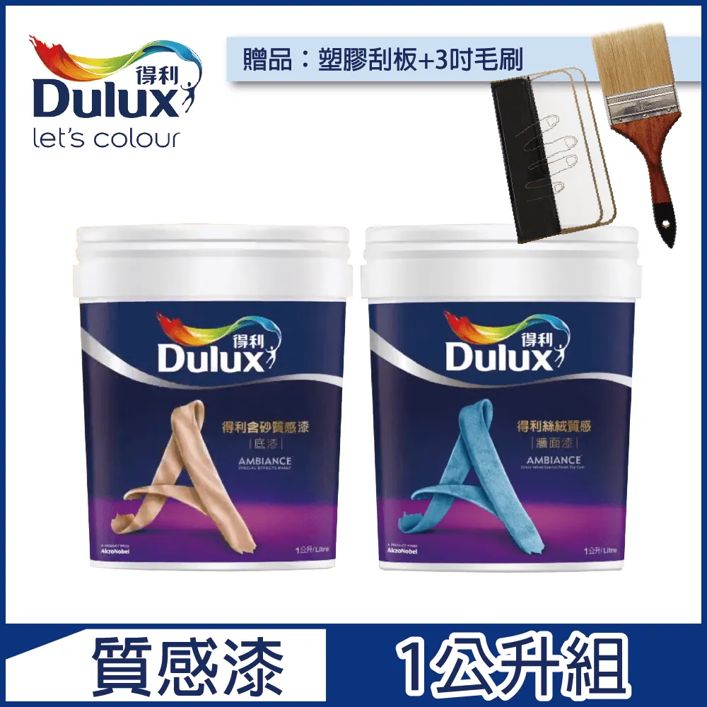 【Dulux得利塗料】得利抗壁癌威力包 （3公升組） 歷史價格詳細信息