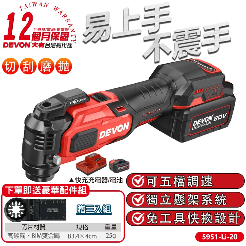 DEVON大有 20V 充電無刷修邊機(雙電池組) 1328-Li-20 歷史價格詳細信息